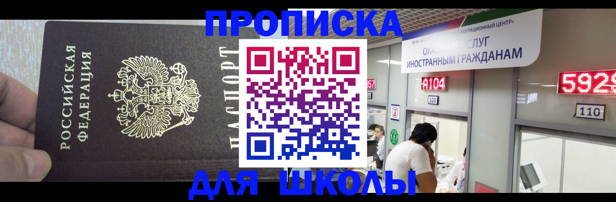 прописка регистрация в Заозёрном
