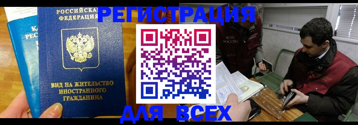 прописка законно в Заозёрном