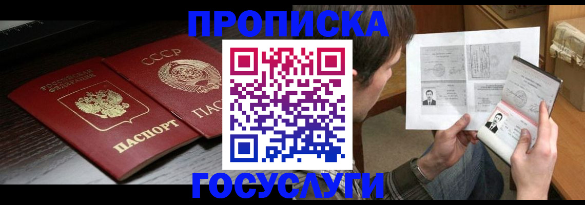 прописка для военкомата в Заозёрном