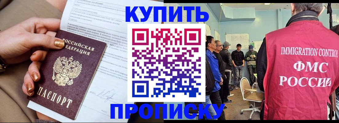 прописка штамп в Заозёрном